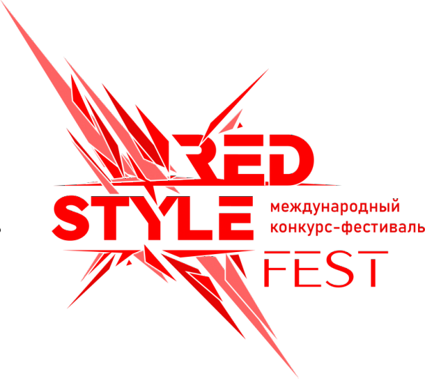 "RedStyle Fest"- международный конкурс